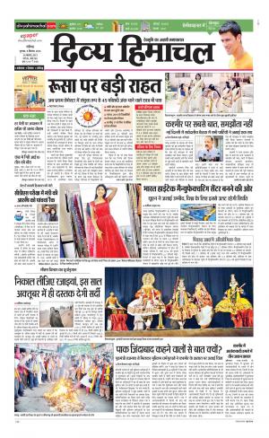 Divya Himachal Chandigarh