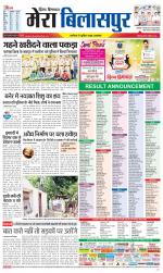 Divya Himachal Dharamsala+Mera Bilaspur +Aastha