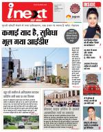 Indore Hindi ePaper, Indore Hindi Newspaper - InextLive