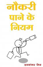 Naukri Paane ke niyam