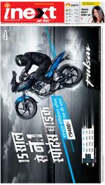 Prayagraj Hindi ePaper, Allahabad Hindi Newspaper - InextLive