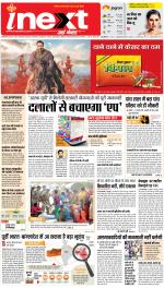 Lucknow Hindi ePaper, Lucknow Hindi Newspaper - InextLive