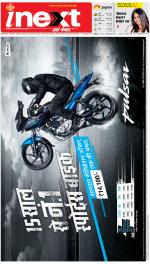 Patna Hindi ePaper, Patna Hindi Newspaper - InextLive