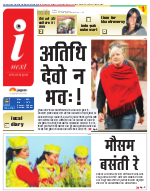 Agra Hindi ePaper, Agra Hindi Newspaper – InextLive
