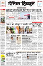 Dainik Tribune (Chandigarh)