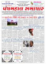 Panchmahal Samachar