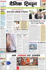 Dainik Tribune (Punjab/Himachal Edition)