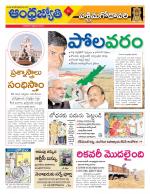 West Godavari District