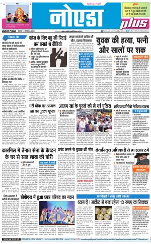  The Navodaya Times Noida