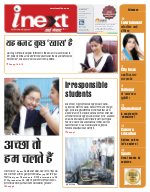 Prayagraj Hindi ePaper, Allahabad Hindi Newspaper - InextLive