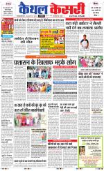 Punjab kesari / Haryana kaithal kesari