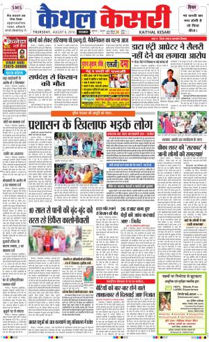  Punjab kesari / Haryana kaithal kesari