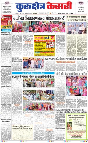  Punjab kesari / Haryana kurukshetra kesari