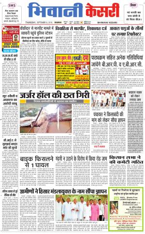  Punjab kesari / Haryana Bhiwani kesari