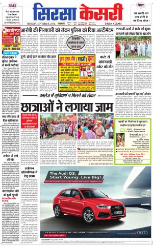  Haryana Sirsa kesari