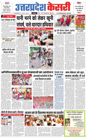  Uttar Pradesh kesari