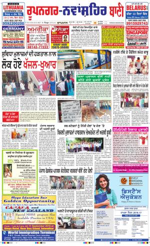  Roopnagar- Shaheed Bhagat Singh Nagar Bani