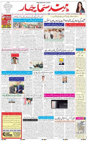 The Daily Hindsamachar Jalandhar