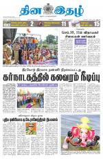 Dinaethal - Tamilnadu