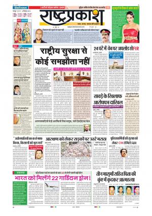 08th Sep Rashtraprakash