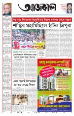 Aajkaal Kolkata