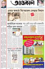 Aajkaal Kolkata