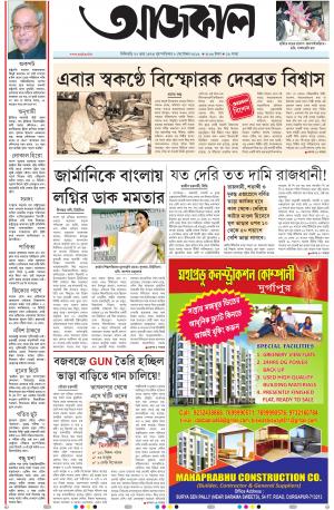 Aajkaal Siliguri