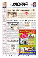 Aajkaal Kolkata