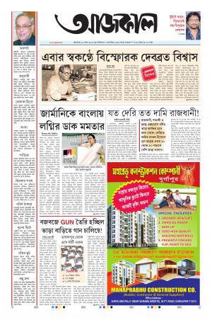 Aajkaal Kolkata