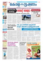 Keralabhooshanam (Thiruvalla Edition)