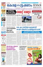 Keralabhooshanam (Malabar Edition)