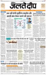 Daily Jaltedeep Jaipur दैनिक जलते दीप 