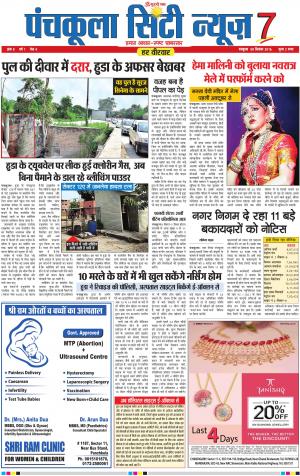 Panchkula City News 7