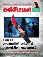 Abhiyaan Magazine