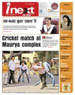 Patna Hindi ePaper, Patna Hindi Newspaper - InextLive