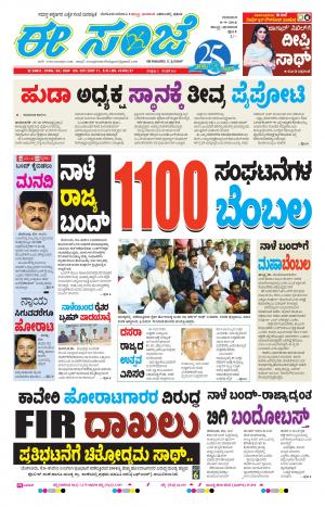 eESANJE-Belagam (08-09-2016)