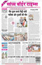 Sandhya Border Times, Sri Ganganagar