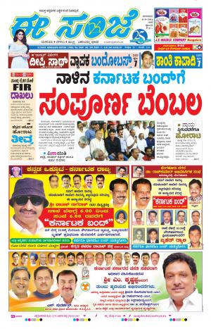 eESANJE-Bangalore (08-09-2016)