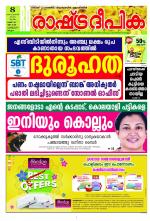 Rashtradeepika Kozhikode