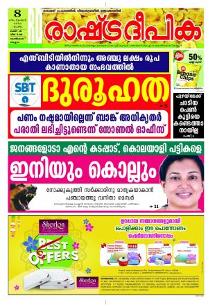 Rashtradeepika Kozhikode 08-09-2016