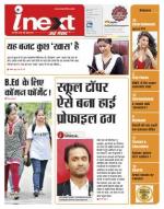 Ranchi Hindi ePaper, Ranchi Hindi Newspaper - InextLive