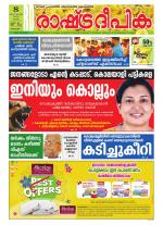 Rashtradeepika Kottayam