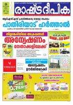 Rashtradeepika Kannur