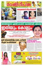 Rashtradeepika Palakkad