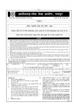 CGPSC Civil Judge Recruitment (Entry Level) Examination 2016, Apply by 08 October 