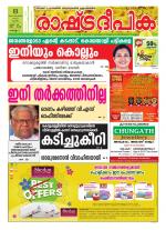 Rashtradeepika Kollam