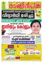 Rashtradeepika Kochi