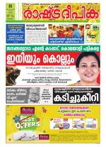 Rashtradeepika Alappuzha