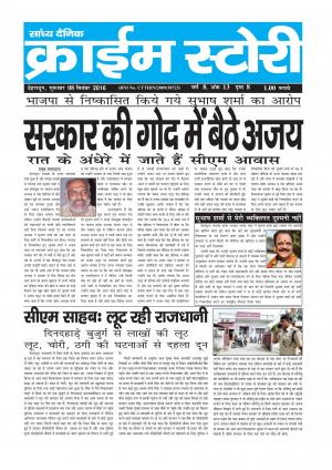 Crime Story 08 SEPT 16 