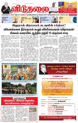 விடுதலை - viduthalai